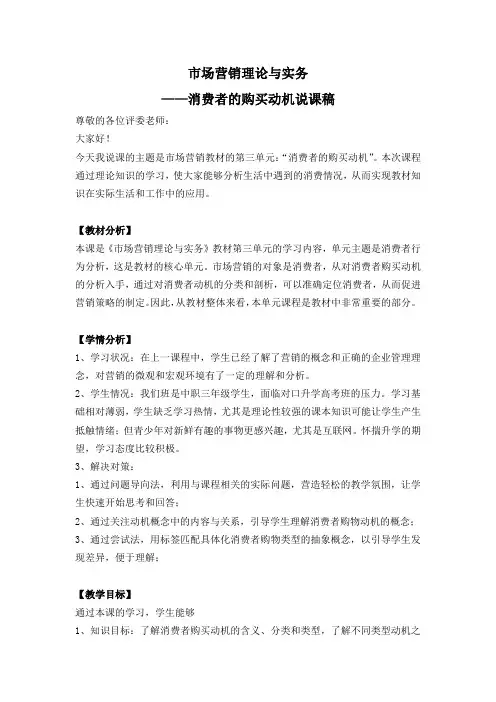 市场营销-消费者购买动机-职中说课稿