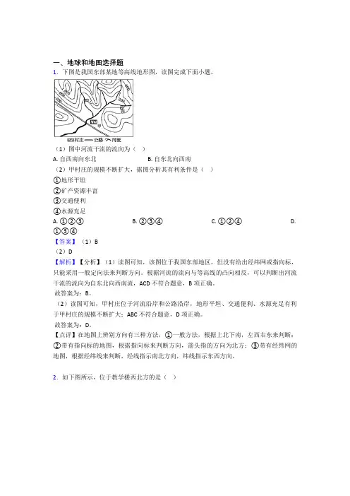 温州市初中地理 地球和地图专题练习(含答案)