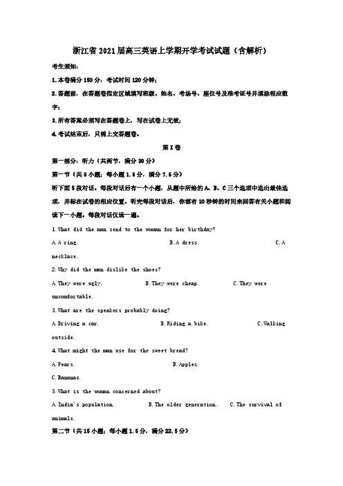 浙江省2021届高三英语上学期开学考试试题(含解析)
