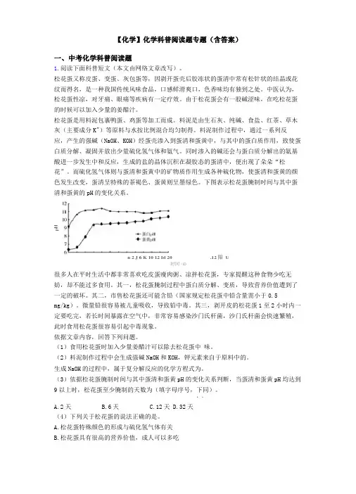 【化学】化学科普阅读题专题含答案
