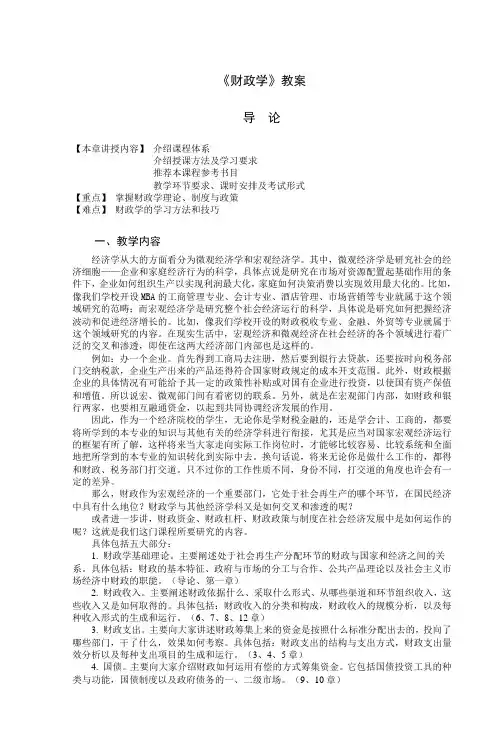 《财政学》教案教学设计