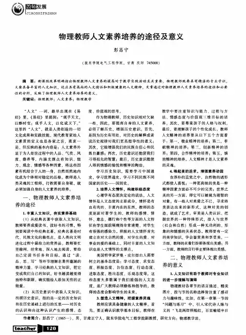 物理教师人文素养培养的途径及意义