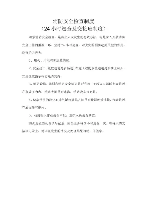 消防安全检查制度