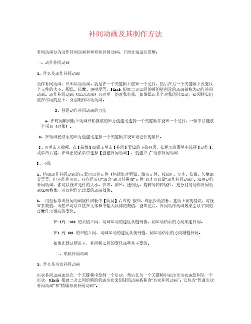 补间动画及其制作方法
