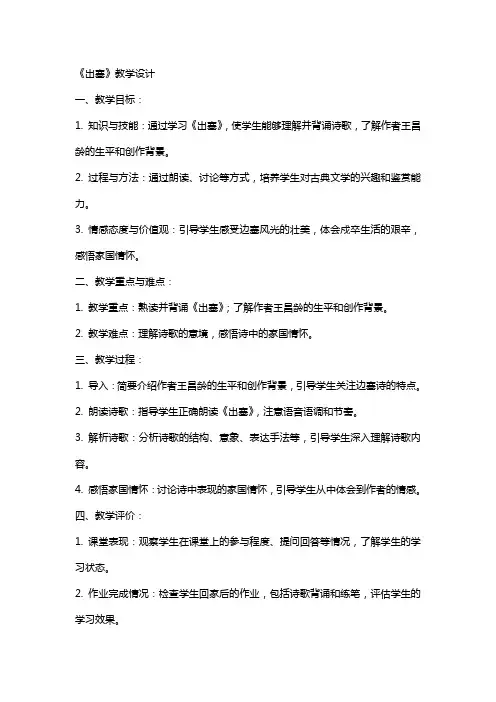 中小学《出塞》教学设计公开课教案教学设计课件案例测试练习卷题