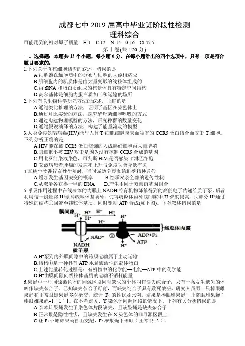 四川省成都七中2019届高三理科理综下学期入学考试试卷