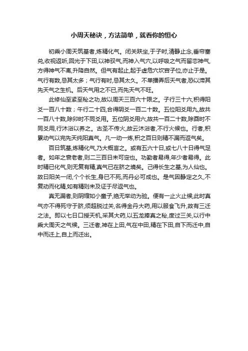 小周天秘诀，方法简单，就看你的恒心