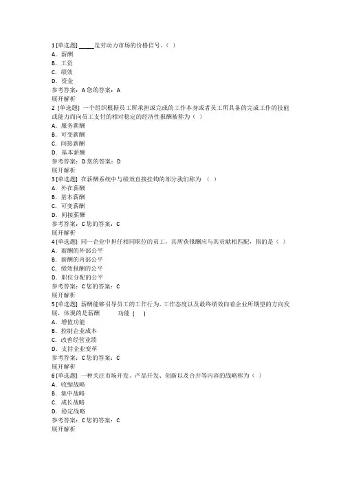06091薪酬管理——自考网络学习习题汇总