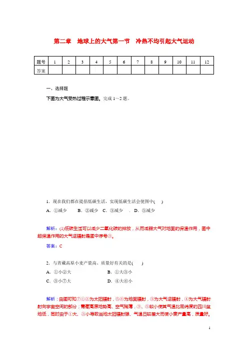 高考地理总复习 第二章 第一节冷热不均引起大气运动课时精练试题(含解析)
