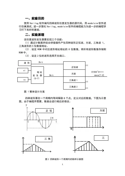 Verilog期末实验报告—波形发生器