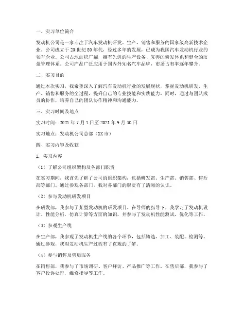 发动机公司实习报告