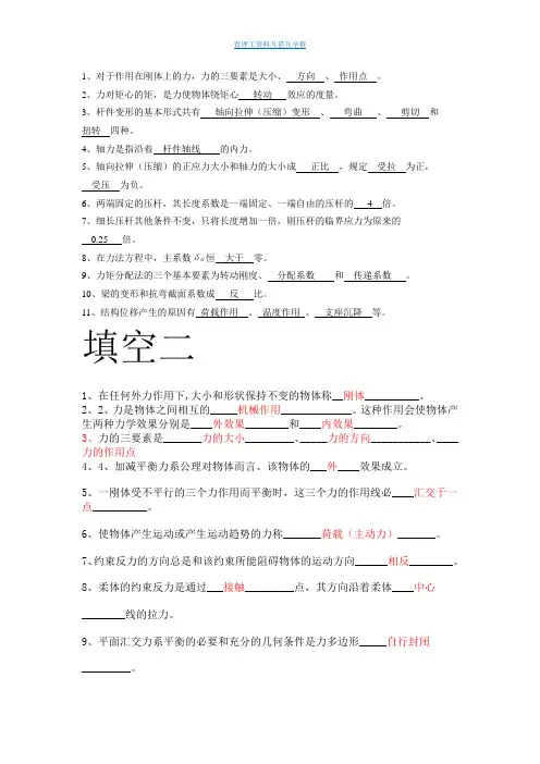 建筑力学习题答案集