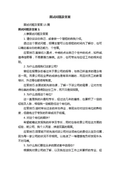 面试问题及答案