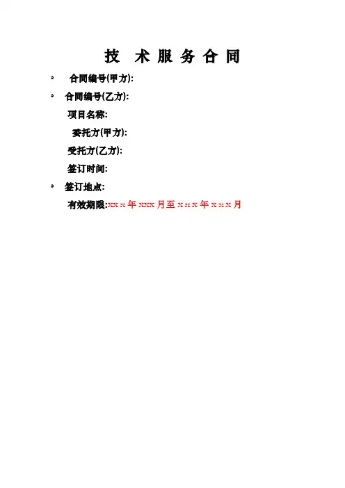 等级保护测评服务合同