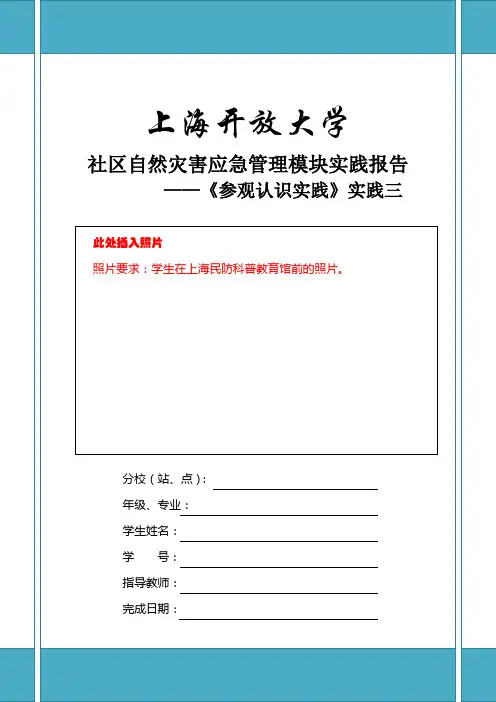 民防科普教育馆实践报告