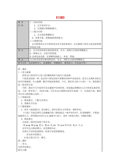 公开课教案教学设计课件鲁教初中语文七上《口技》-(四)