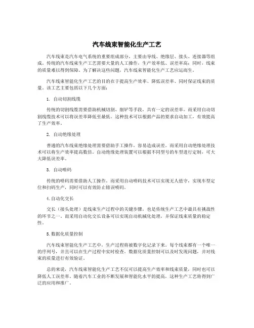 汽车线束智能化生产工艺