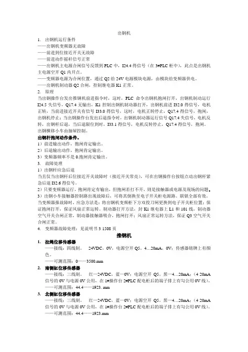 轧钢加热炉联锁及操作说明