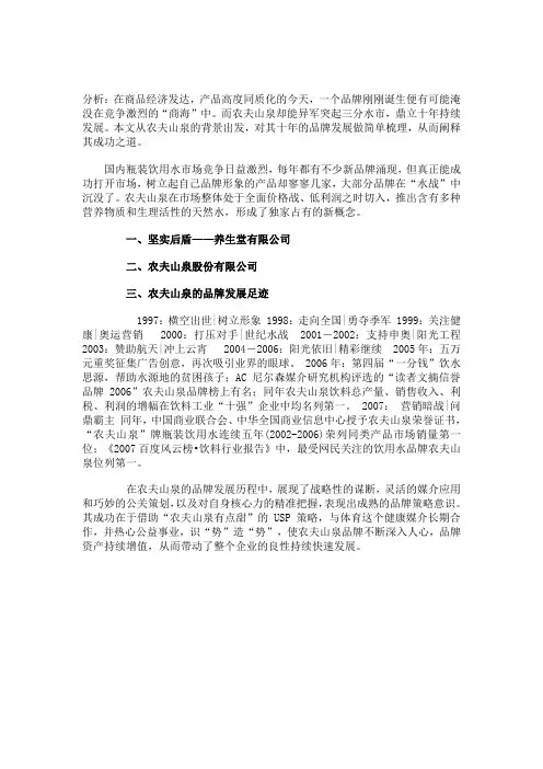 农夫山泉案例分析