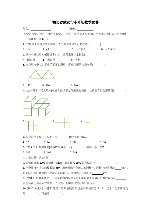 武汉市小升初数学考试真题含答案