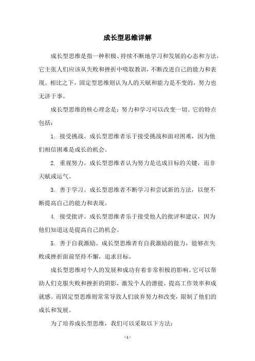 成长型思维详解