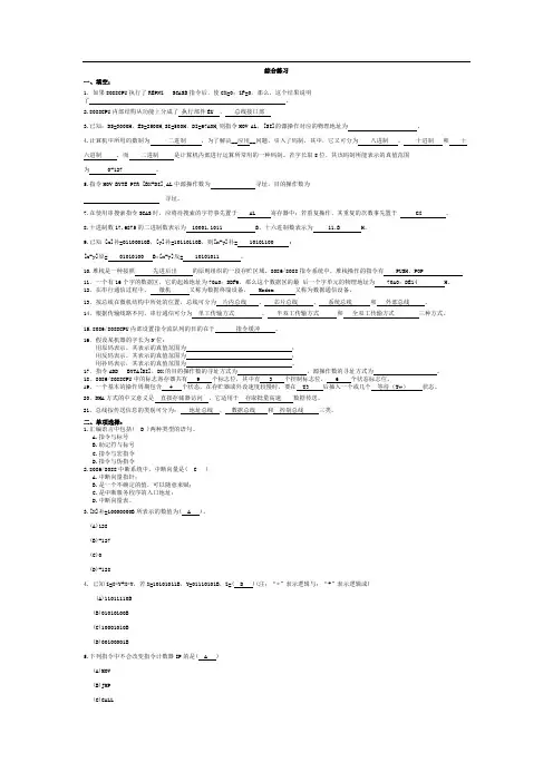 微机原理综合练习