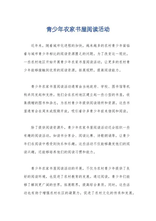 青少年农家书屋阅读活动