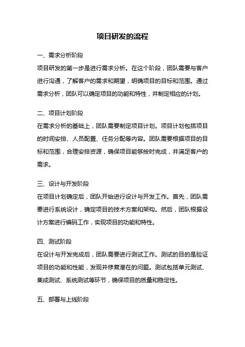 项目研发的流程