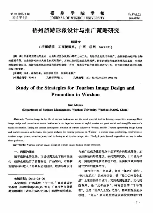 梧州旅游形象设计与推广策略研究