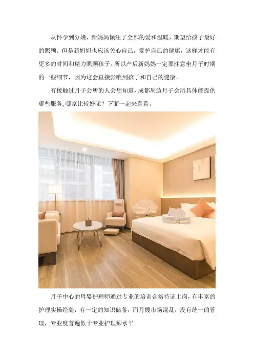 成都周边月子中心有哪个比较好