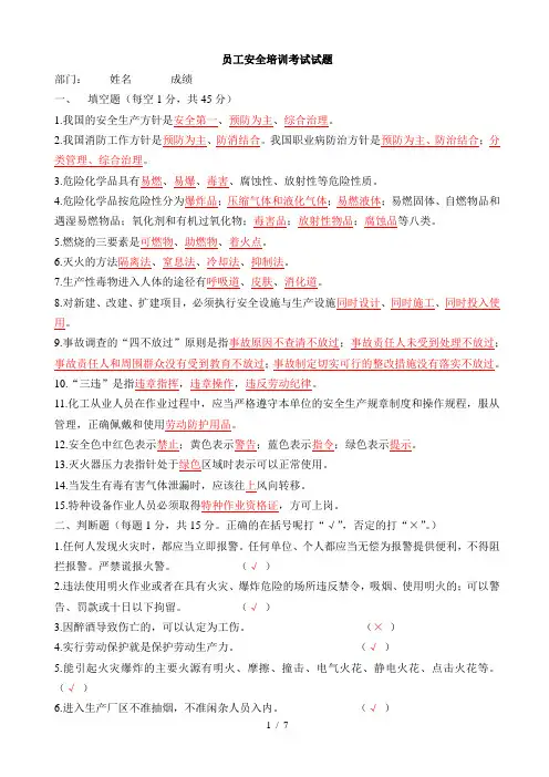 安全标准化培训试题及复习资料