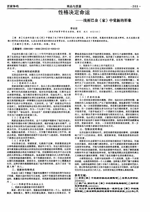 性格决定命运——浅析巴金《家》中觉新的形象