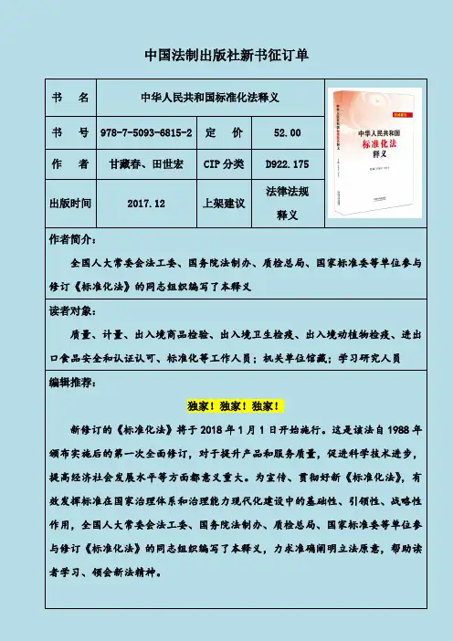 【电子版】中华人民共和国标准化法释义
