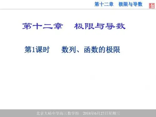 高三数学最新课件-第1课时数列、函数的极限 精品