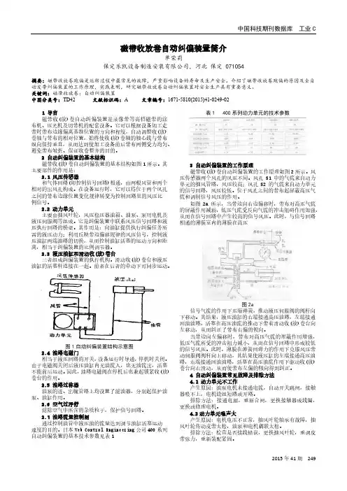 磁带收放卷自动纠偏装置简介