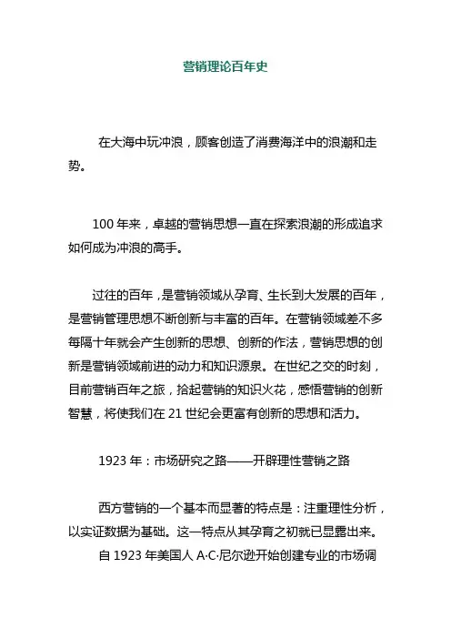营销理论百年史