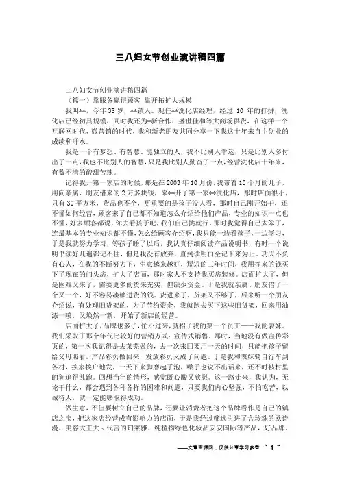 三八妇女节创业演讲稿四篇