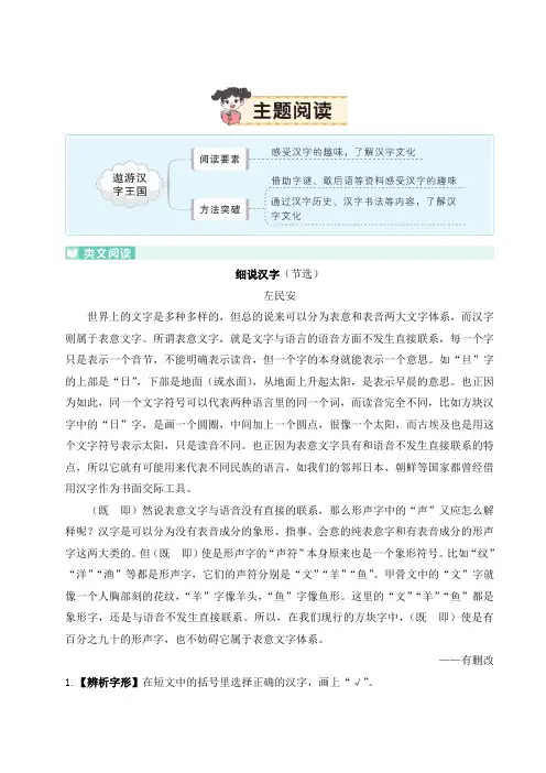 部编版五年级下册语文   主题阅读三   含答案