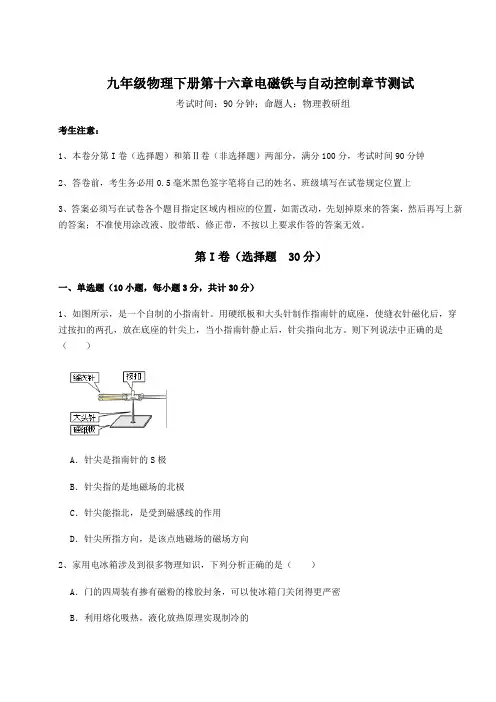 精品试卷沪粤版九年级物理下册第十六章电磁铁与自动控制章节测试练习题(含详解)