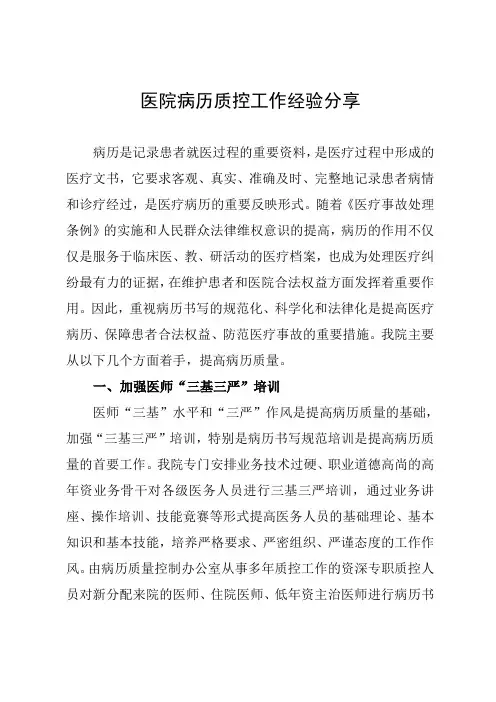 医院病历质控工作经验分享