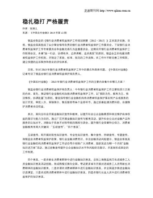 稳扎稳打 严格履责