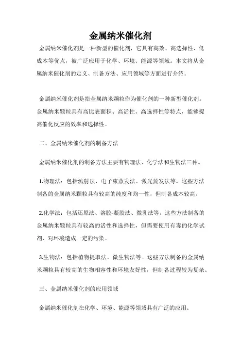 金属纳米催化剂