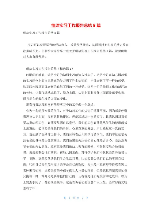 组培实习工作报告总结5篇
