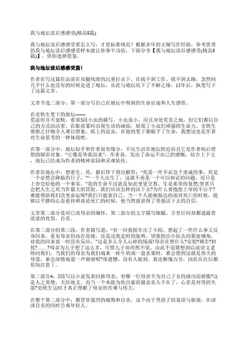 我与地坛读后感感受(精品8篇)