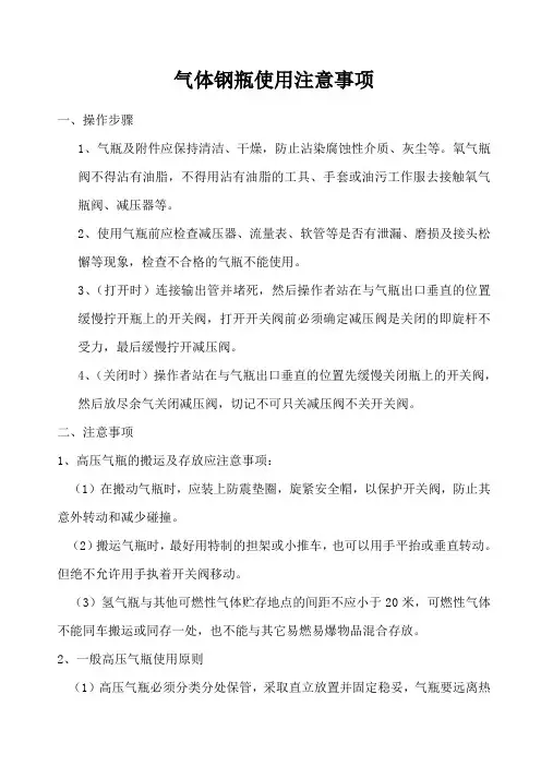 气体钢瓶使用注意事项