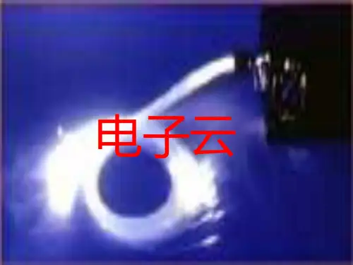 电子云
