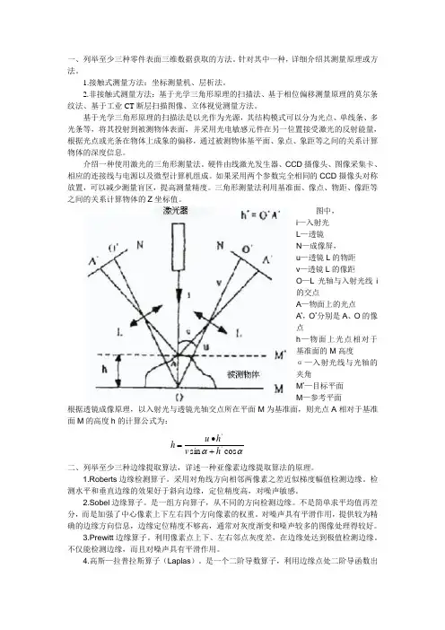 (完整word版)湖北工业大学机器视觉作业