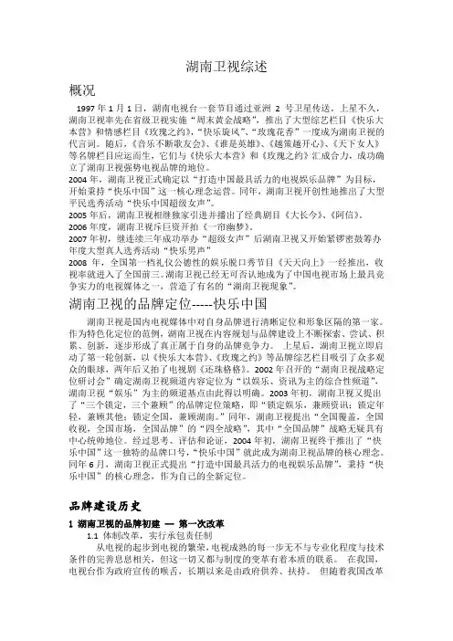 湖南卫视