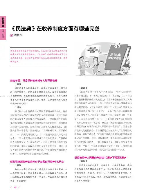 《民法典》在收养制度方面有哪些完善