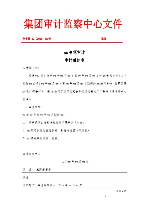 审计通知书模版